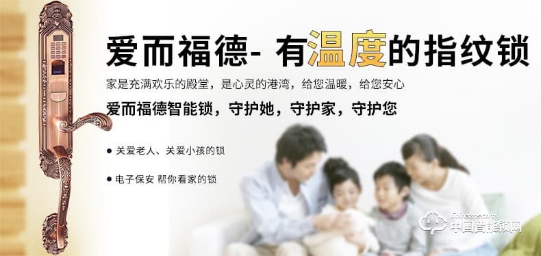 愛(ài)而福德指紋鎖 家用防盜門(mén)指紋鎖密碼鎖 防盜門(mén)智能鎖門(mén)鎖