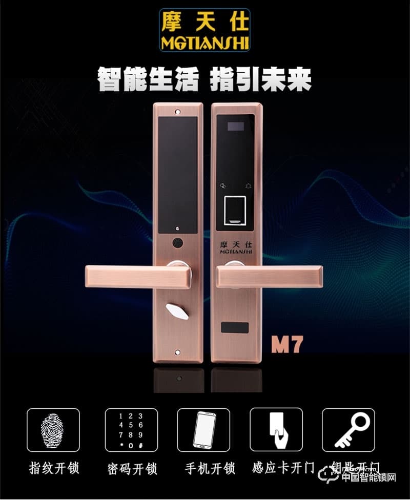 摩天仕智能鎖 智能指紋鎖M7 家用直板電子密碼鎖