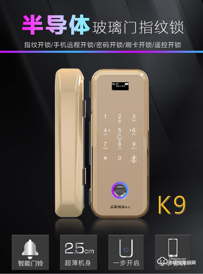 視佳智能鎖 半導體玻璃門指紋密碼鎖