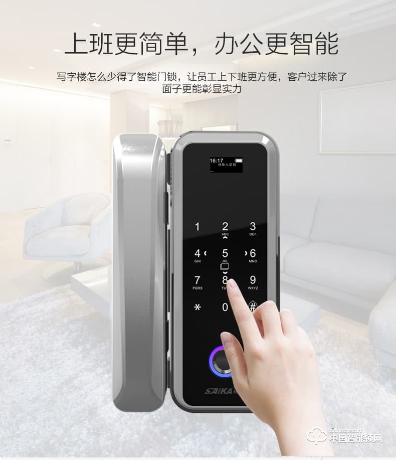 視佳智能鎖 半導體玻璃門指紋密碼鎖