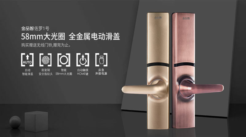 金品智指紋密碼鎖 滑蓋防盜門智能鎖