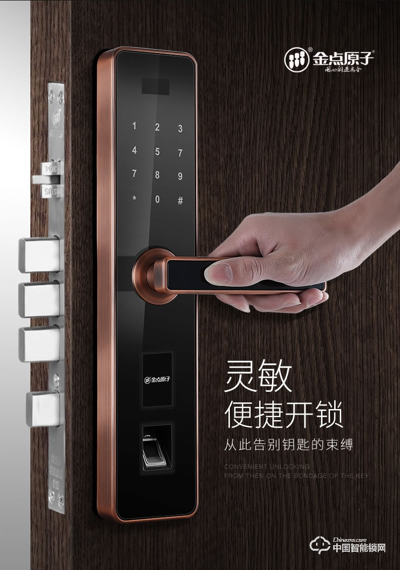 金點原子指紋鎖 家用防盜門智能鎖