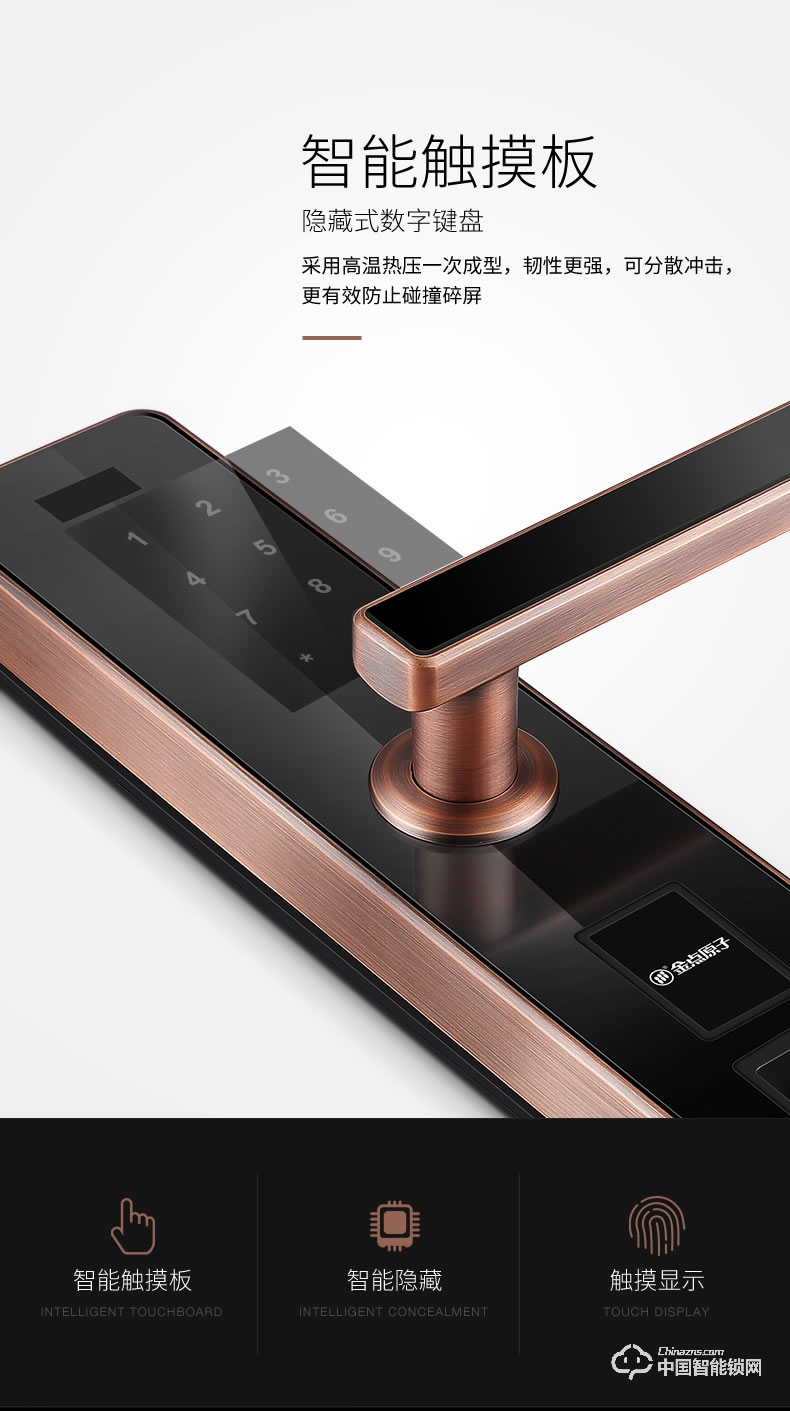 金點原子指紋鎖 家用防盜門智能鎖