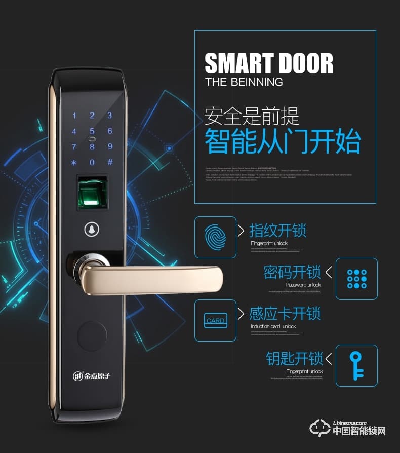 金點原子指紋鎖 家用防盜門電子鎖感應鎖