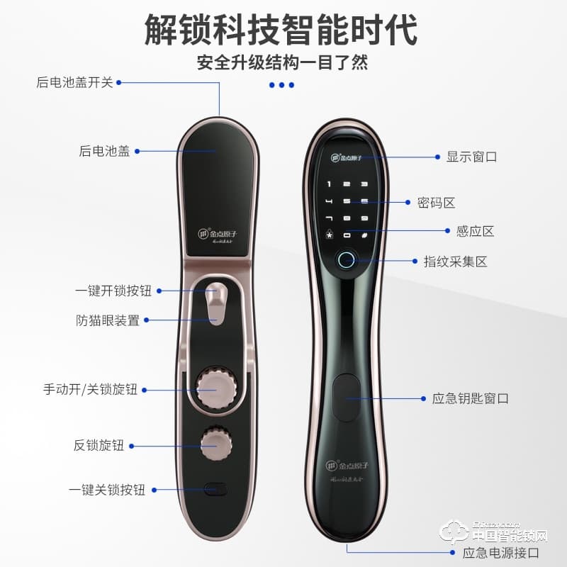 金點原子指紋鎖 全自動指紋鎖防盜門智能鎖