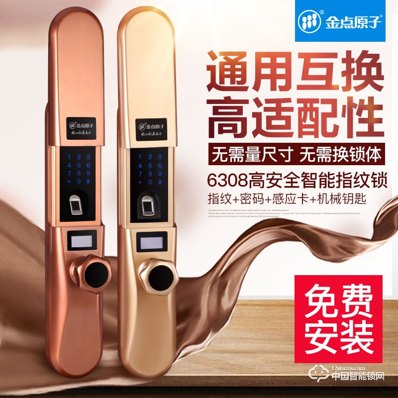 金點原子指紋鎖 指紋鎖玻璃門鎖感應(yīng)磁卡鎖