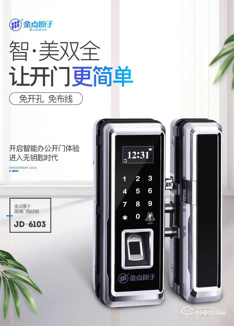 金點(diǎn)原子指紋鎖 玻璃門指紋鎖辦公室智能鎖