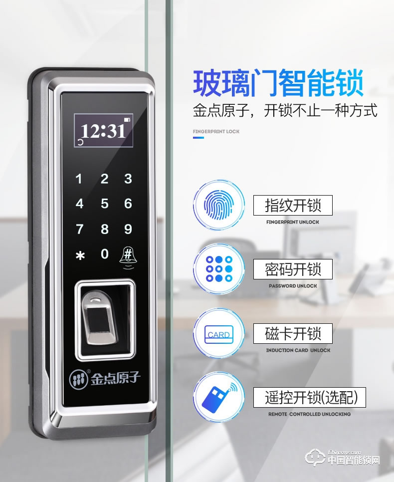 金點(diǎn)原子指紋鎖 玻璃門指紋鎖辦公室智能鎖