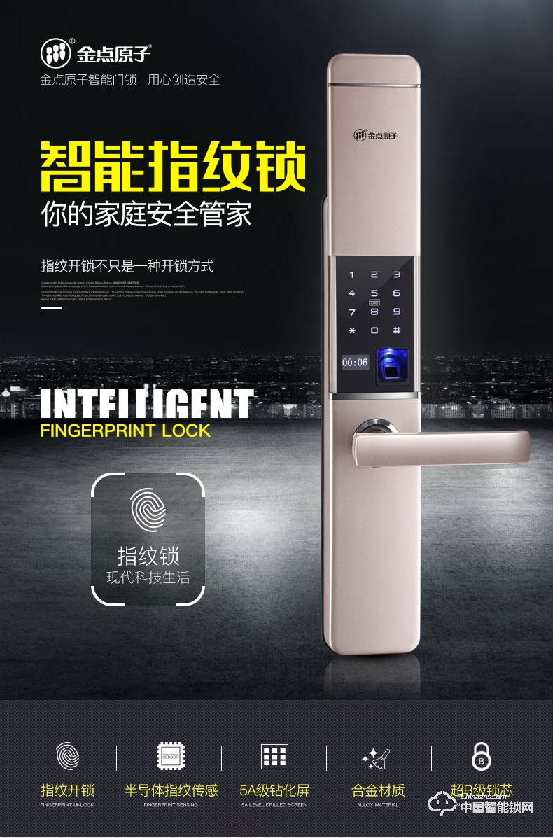 金點原子指紋鎖 防盜門智能指紋鎖感應鎖