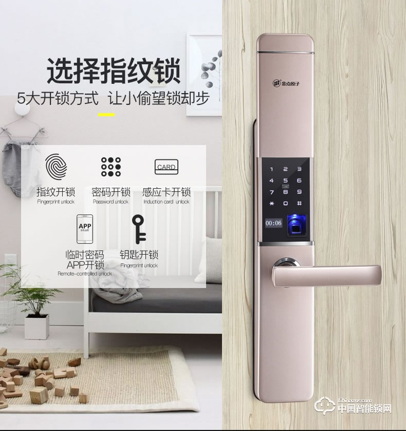 金點原子指紋鎖 防盜門智能指紋鎖感應鎖