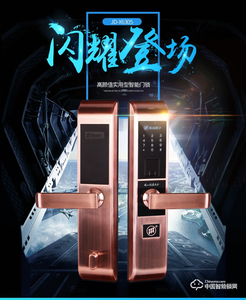 金點原子指紋鎖 智能密碼指紋鎖磁卡感應鎖