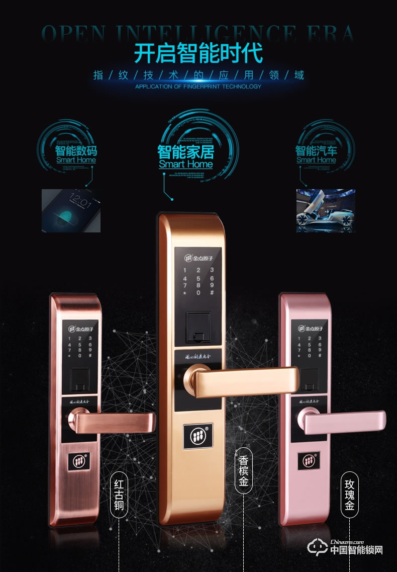 金點原子指紋鎖 智能密碼指紋鎖磁卡感應鎖