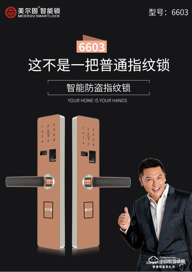 美爾固指紋鎖 電子密碼感應鎖遠程控制鎖