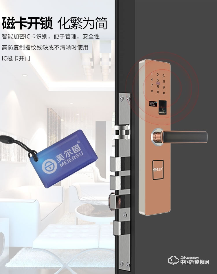 美爾固指紋鎖 電子密碼感應鎖遠程控制鎖