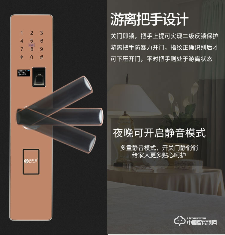 美爾固指紋鎖 電子密碼感應鎖遠程控制鎖