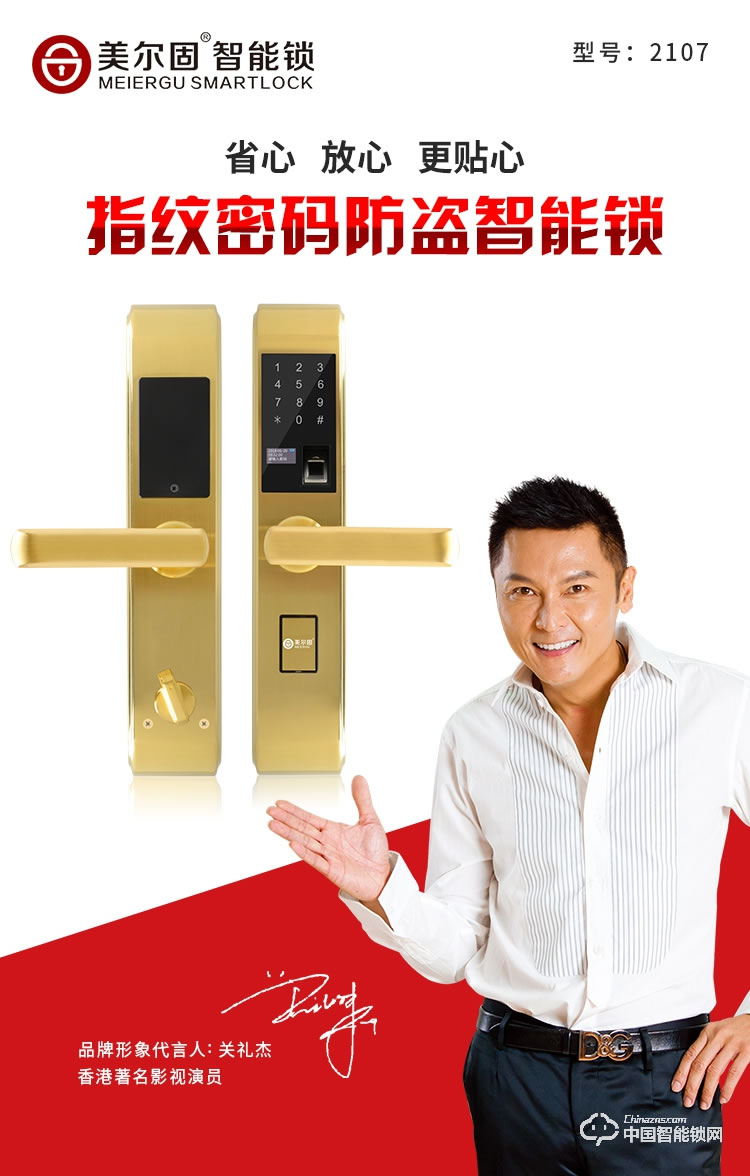 美爾固指紋鎖 大門鎖刷卡鎖遠程遙控智能鎖