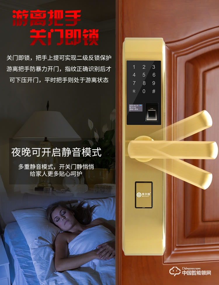 美爾固指紋鎖 大門鎖刷卡鎖遠程遙控智能鎖