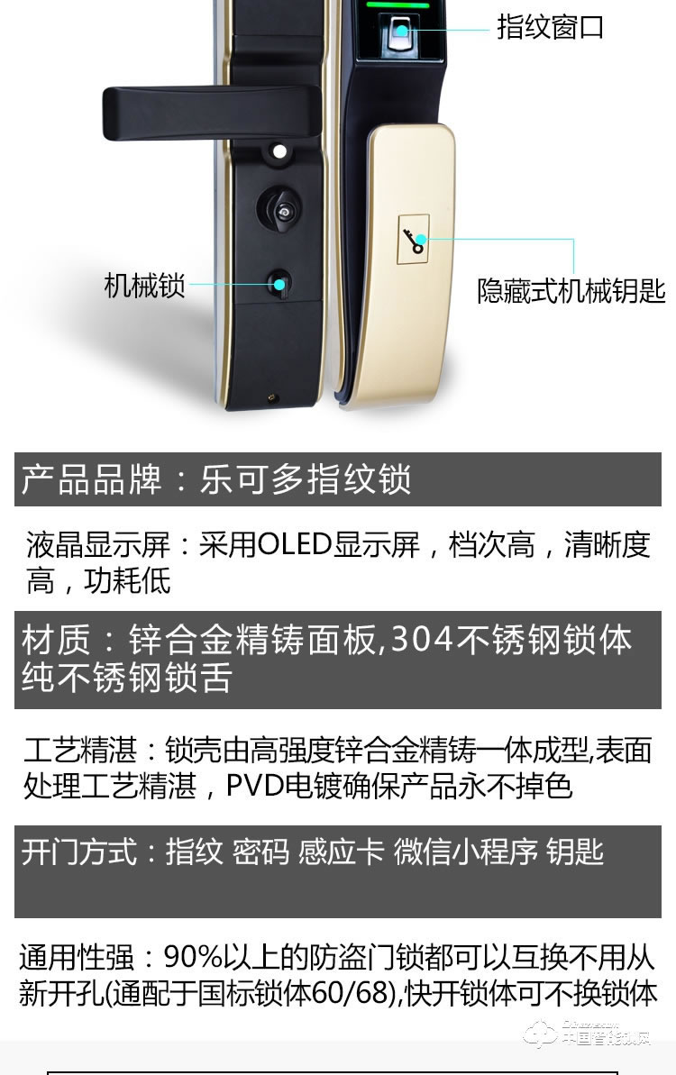 樂可多指紋鎖 防盜門智能鎖遠程家用指紋鎖