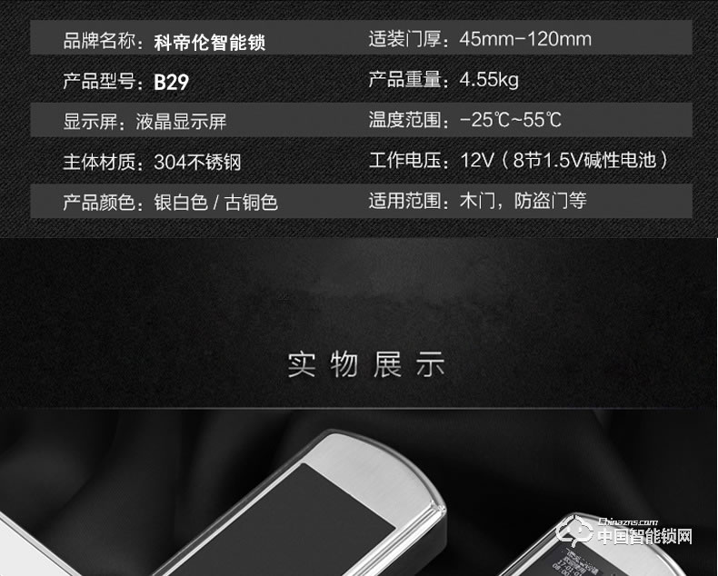 科帝倫智能鎖 半動指紋鎖-B29 萬能互換指紋密碼鎖 全自動指紋密碼鎖