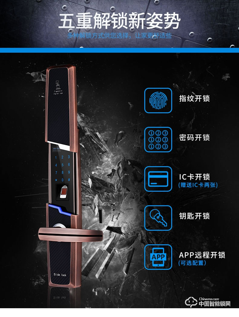 勁圣盾指紋鎖 滑蓋智能電子鎖app開鎖
