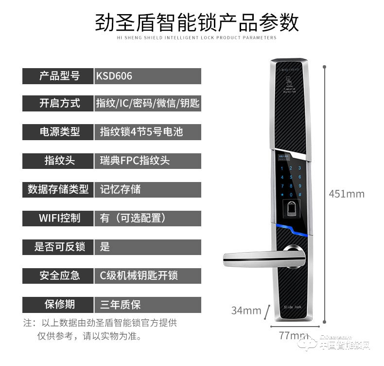 勁圣盾指紋鎖 滑蓋智能電子鎖app開鎖