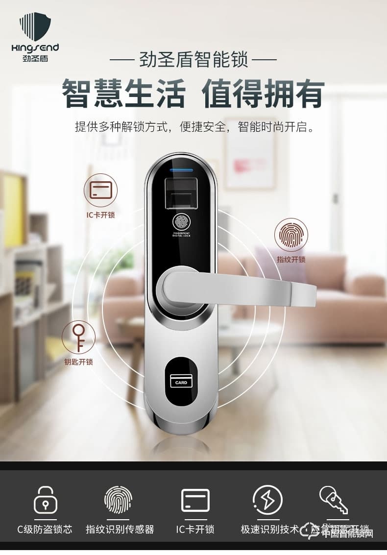 勁圣盾指紋鎖 智能鎖IC磁卡電子感應鎖