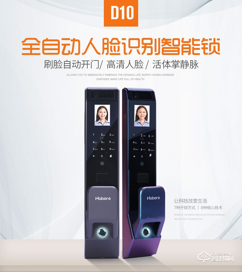 弘博匯指紋鎖 D10人臉識別鎖指紋密碼鎖