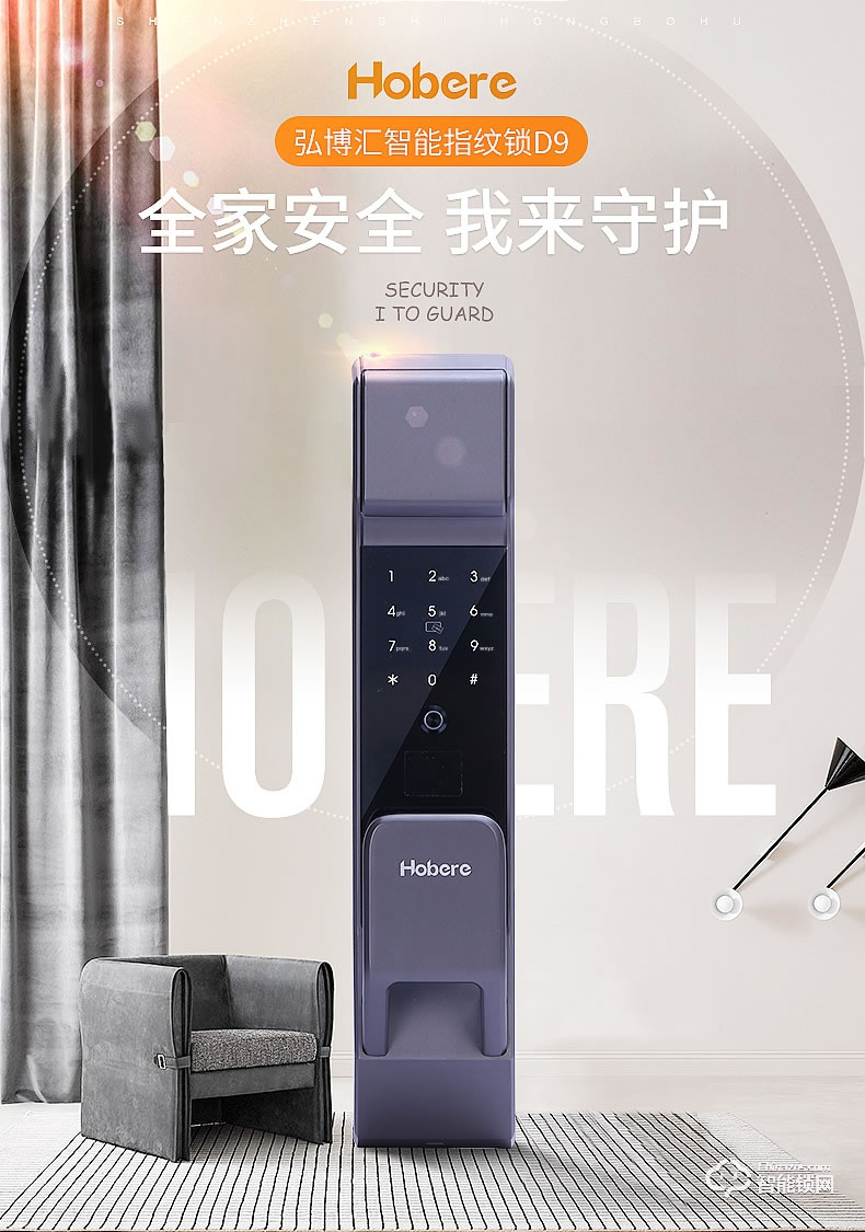 弘博匯指紋鎖 D9家用自動鎖防盜門鎖