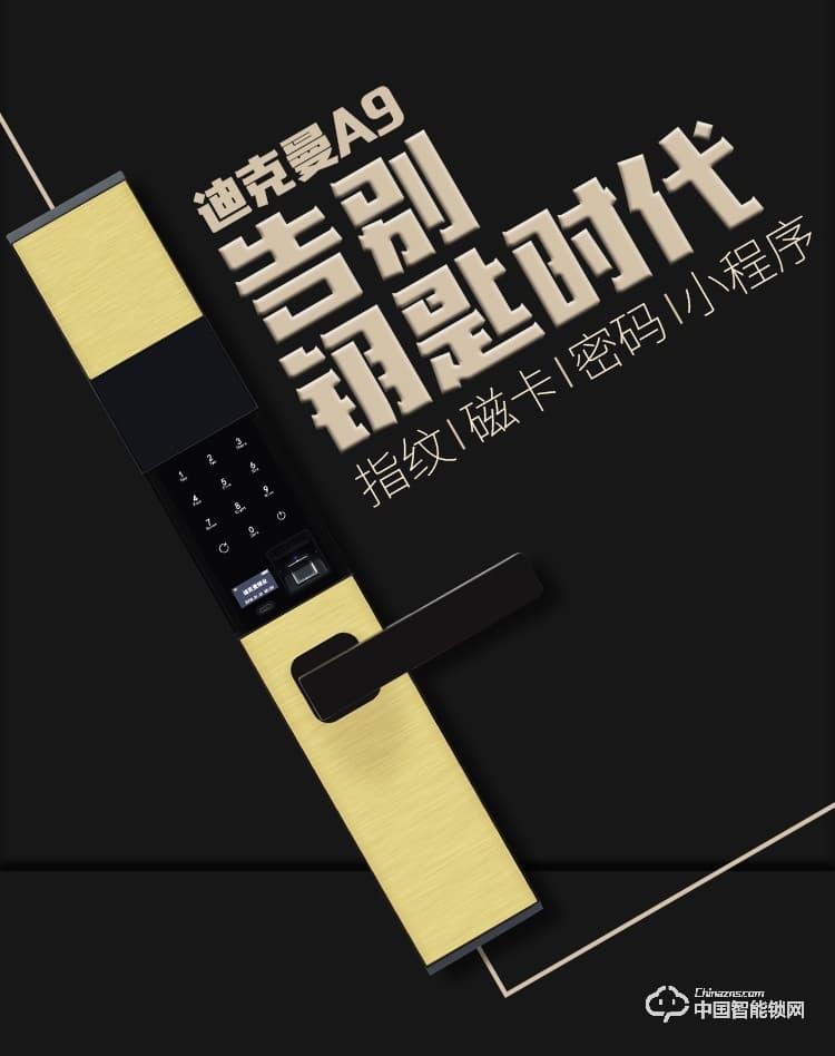 迪克曼智能鎖 智能鎖滑蓋鎖刷卡鎖A9