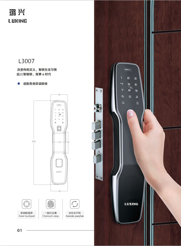 璐興智能鎖 L3007全自動(dòng)指紋密碼鎖