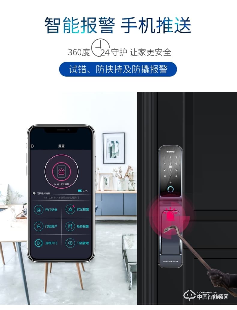曼亞智能鎖 家用防盜門手機APP智能鎖P10