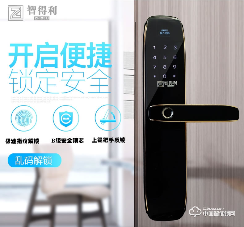 智得利智能鎖 家用防盜門指紋鎖密碼鎖A-680