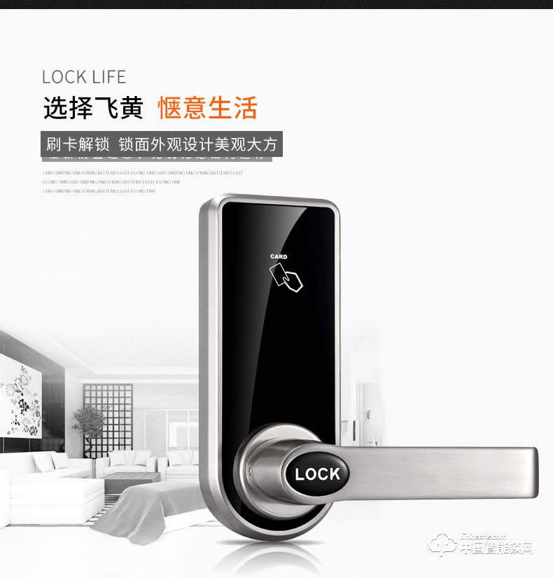 飛黃智能鎖 HMR818系列刷卡密碼感應(yīng)鎖