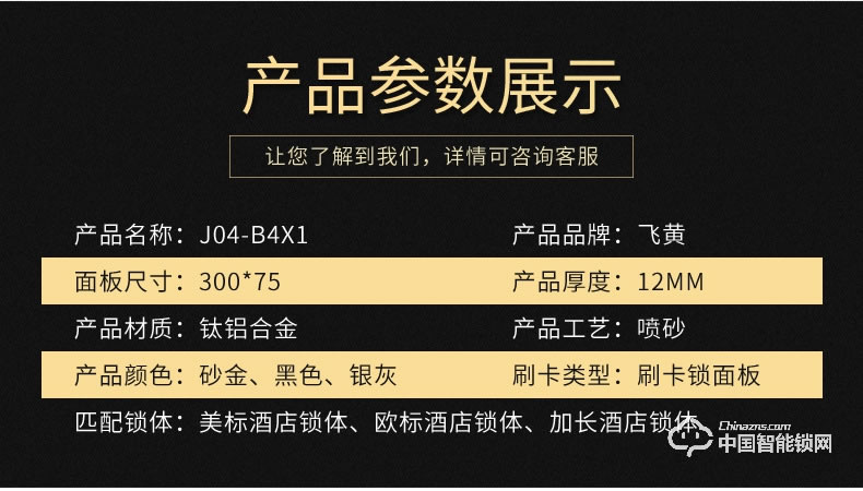 飛黃智能鎖 鈦鋁合金材質刷卡鎖面板鎖