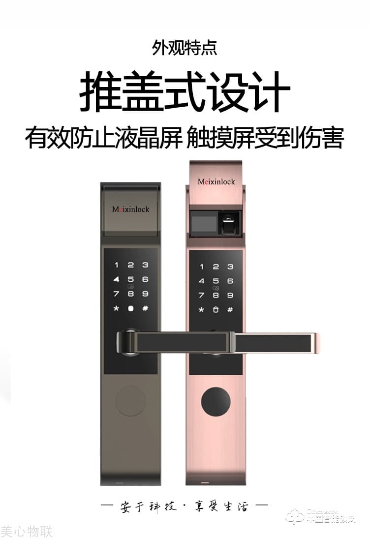 美心物聯(lián)智能鎖 小滑蓋指紋密碼鎖