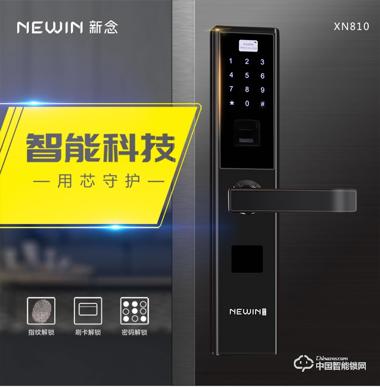 新念智能鎖 直板指紋密碼鎖 家用防盜門電子鎖
