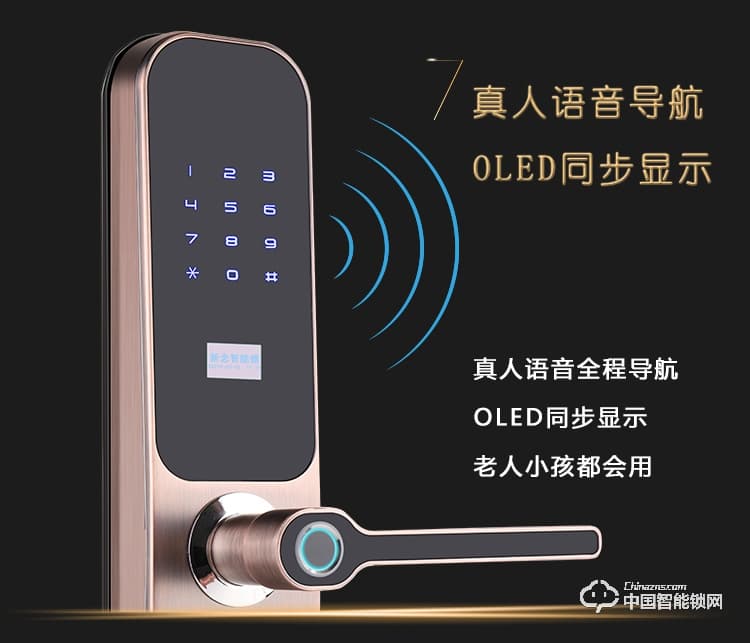 新念智能鎖 家用指紋鎖 防盜門電子密碼鎖