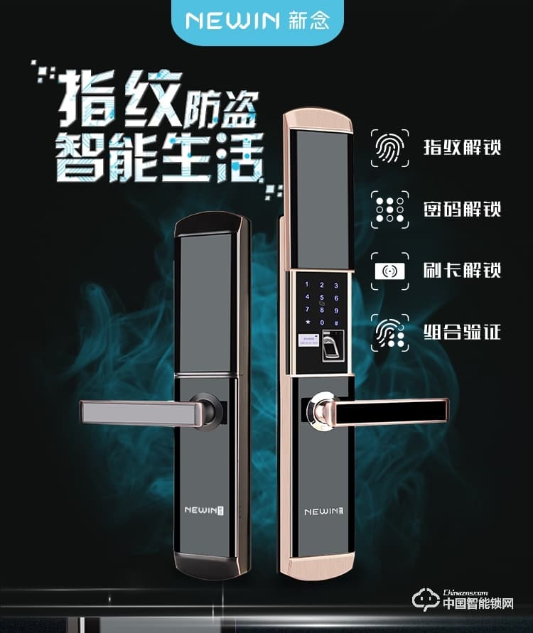 新念智能鎖 家用滑蓋指紋鎖密碼鎖刷卡鎖