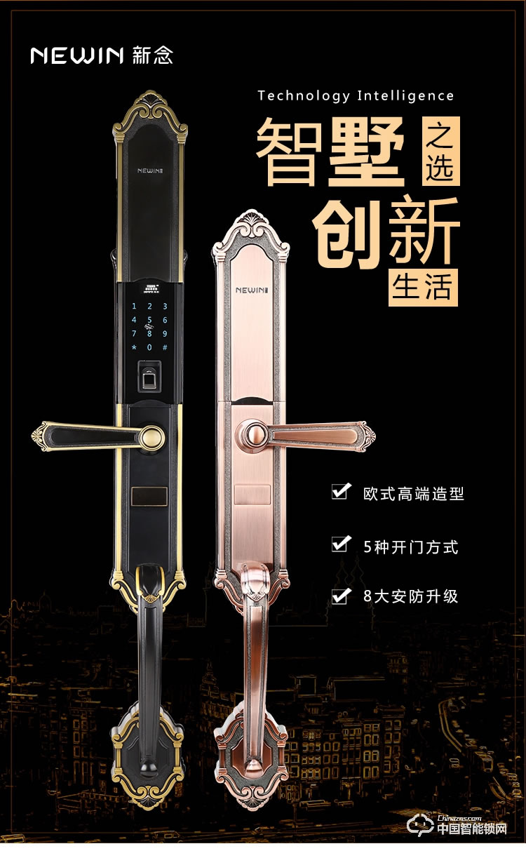 新念智能鎖 別墅指紋密碼鎖 防盜門刷卡鎖