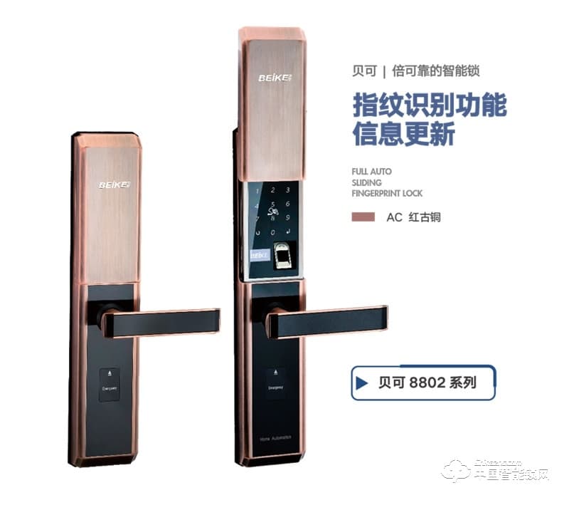 貝可指紋鎖 8802超B防撬鎖芯滑蓋指紋鎖