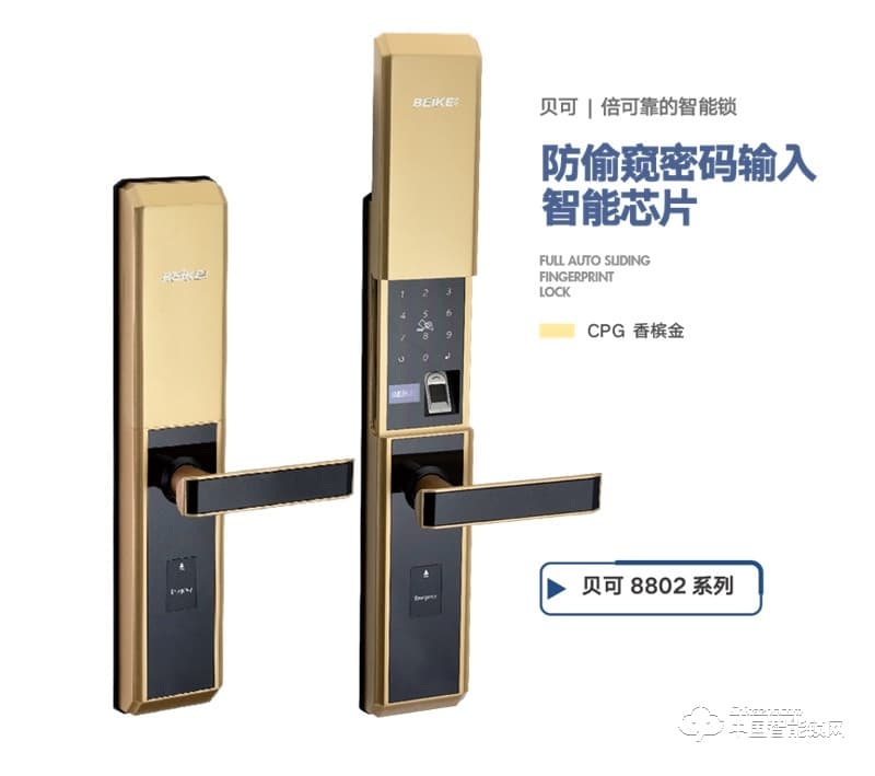 貝可指紋鎖 8802超B防撬鎖芯滑蓋指紋鎖