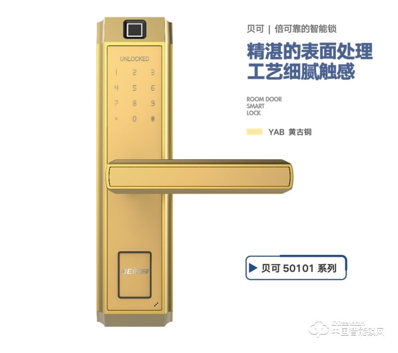 貝可指紋鎖 50101室內防盜智能門鎖
