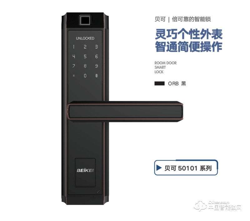 貝可指紋鎖 50101室內防盜智能門鎖