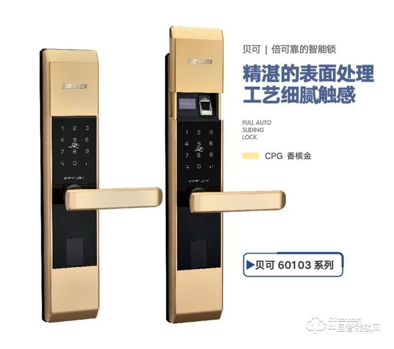 貝可指紋鎖 60103自動(dòng)滑蓋指紋智能門鎖