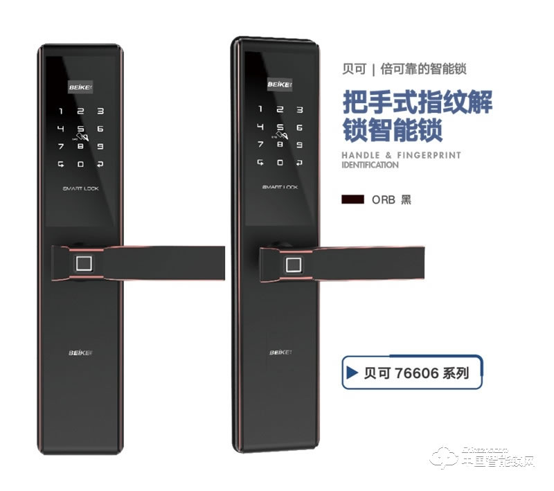 貝可指紋鎖 76606把手式指紋解鎖智能鎖