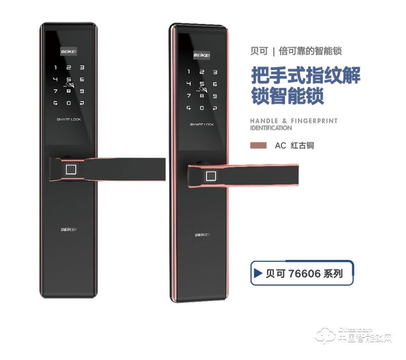 貝可指紋鎖 76606把手式指紋解鎖智能鎖
