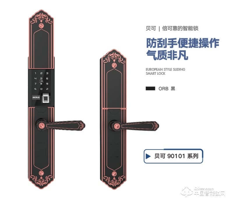 貝可指紋鎖 90101歐式滑蓋別墅小區(qū)指紋密碼鎖