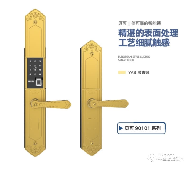 貝可指紋鎖 90101歐式滑蓋別墅小區(qū)指紋密碼鎖