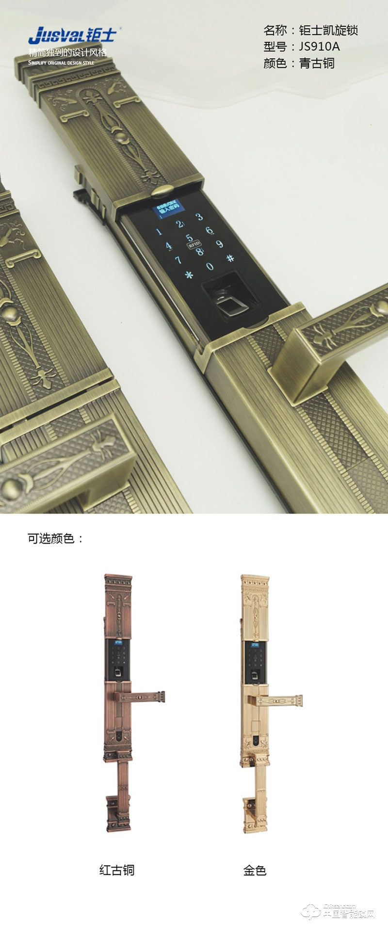 鉅士智能鎖 凱旋門指紋鎖 防盜門電子密碼鎖