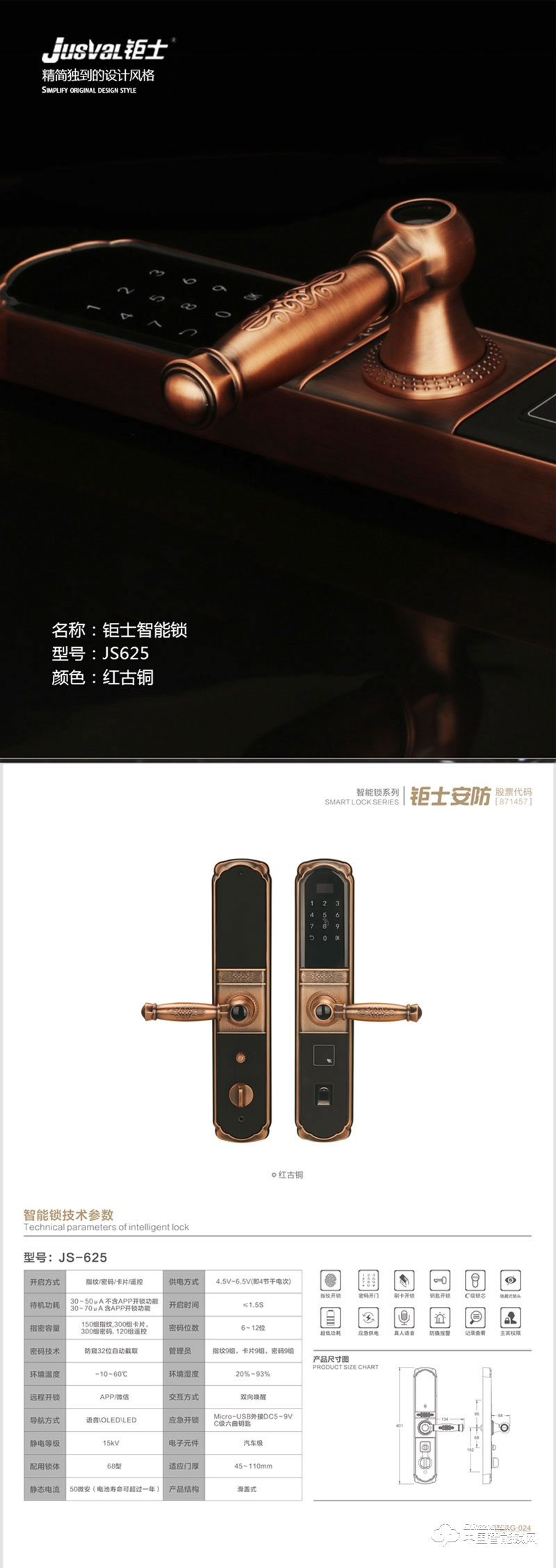 鉅士智能鎖 直板指紋鎖 防盜門電子密碼鎖